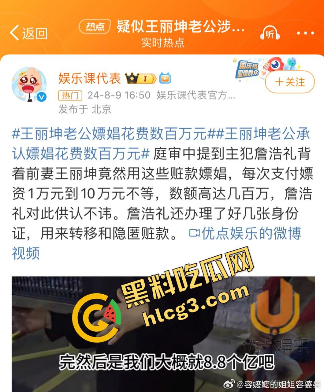 王丽坤老公诈骗9亿购房款惊天内幕！神秘转账贾青、赵韩樱子等女星，贵圈真乱！-4