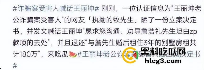 王丽坤老公诈骗9亿购房款惊天内幕！神秘转账贾青、赵韩樱子等女星，贵圈真乱！-6