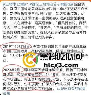 王丽坤老公诈骗9亿购房款惊天内幕！神秘转账贾青、赵韩樱子等女星，贵圈真乱！-9