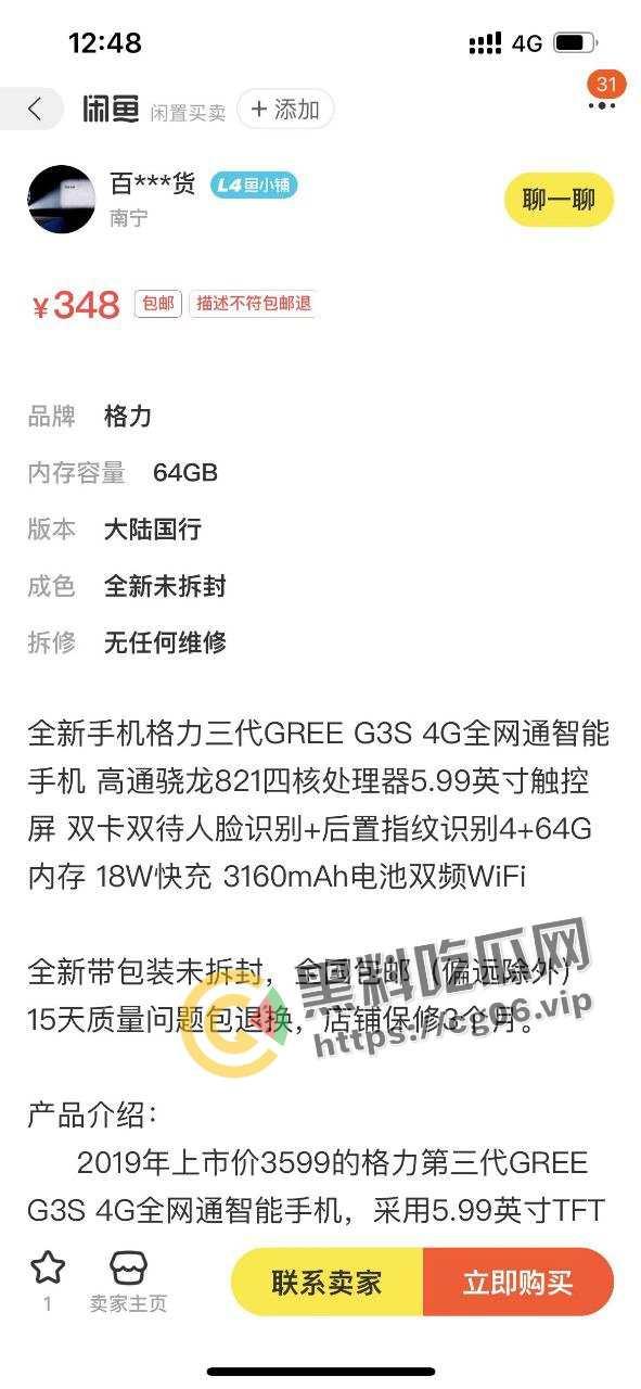 格力年会大黑幕！【王自如】策划 【董明珠】是我妈  两亿年终奖背后全是骚操作-7