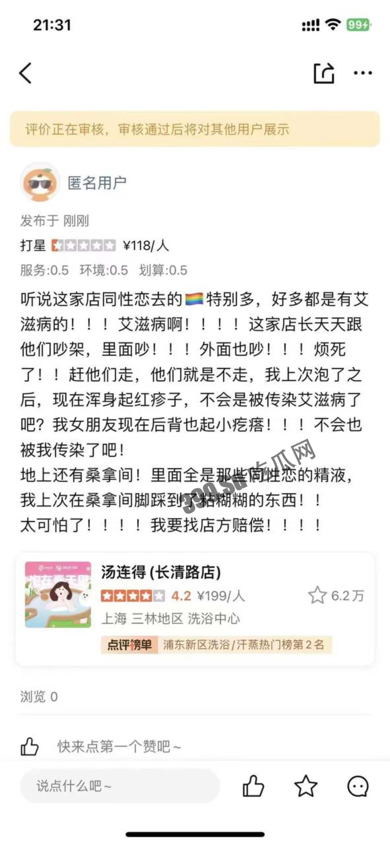 上海洗浴中心  店长拒绝 #艾滋 #同性恋  与gay团 发生争执 附带顾客真实点评-3