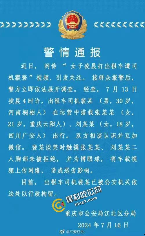 炸裂大瓜！重庆汇众出租车司机裴浩 猥亵两名女子 摸一下胸抵车费 为博人眼球 将视频上传网络 被警方逮捕-1