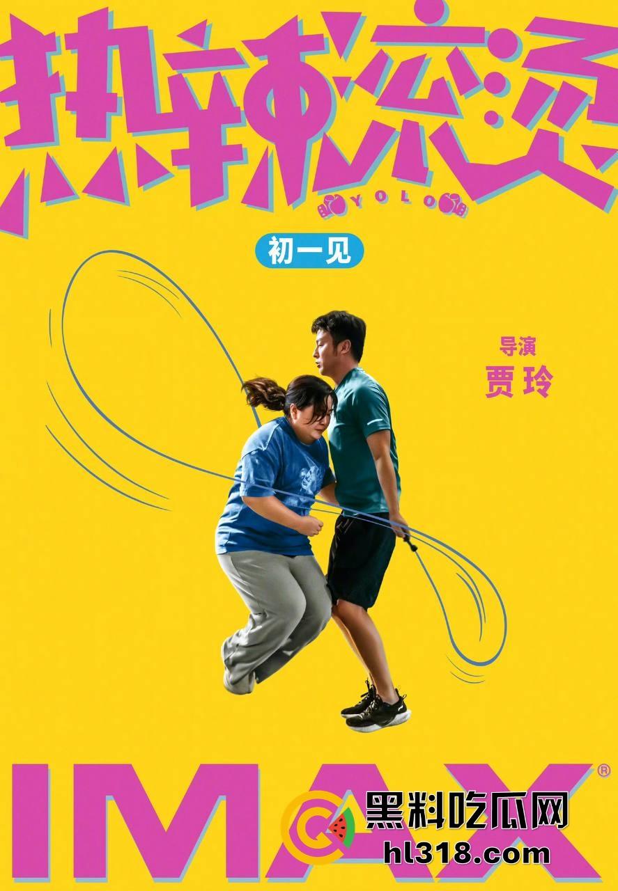 高清免费电影【热辣滚烫】强袭来袭！高票房好评电影，贾玲导演的减肥感到电影值得一看！-7