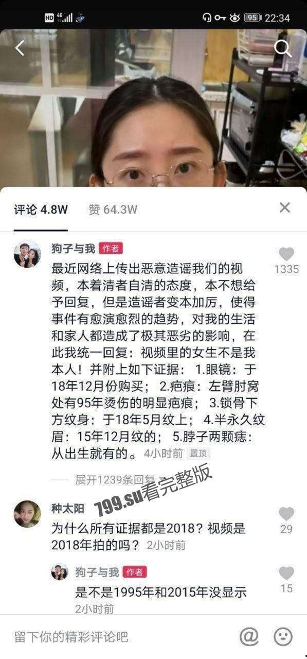 抖音绿帽门 —“狗子与我” 直播事件-2