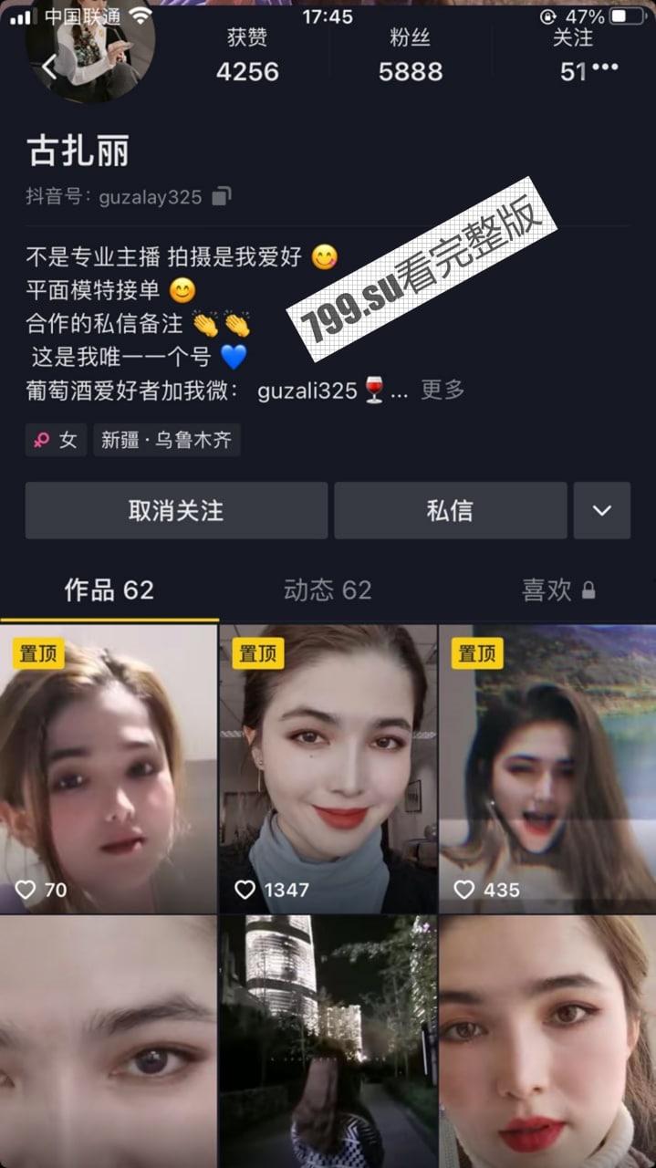 抖音 古扎丽 与大哥 一对一 裸聊视频流出-1