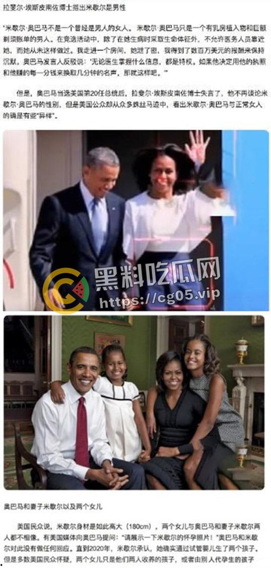 美国头条！奥巴马的妻子 “米歇尔”其实是个男人？同性恋秘密被公开？-7