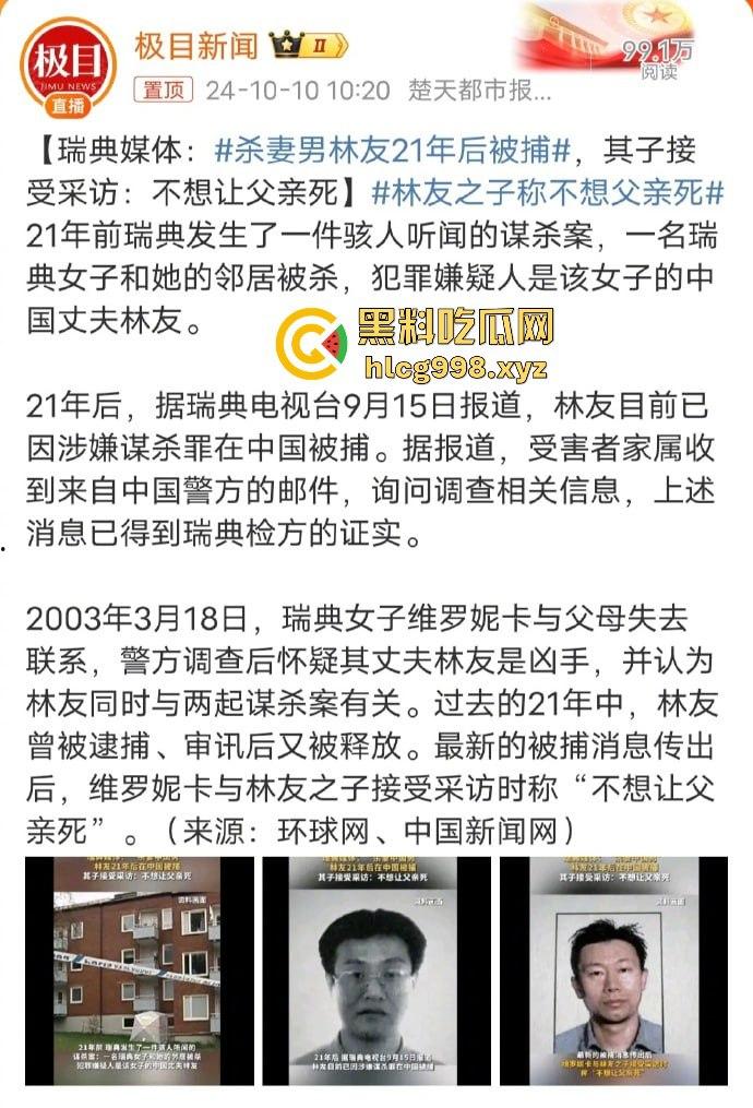 王思聪舅舅林友涉杀两任妻子震惊全网！逃亡21年后被捕，混血儿子不希望父亲死-6