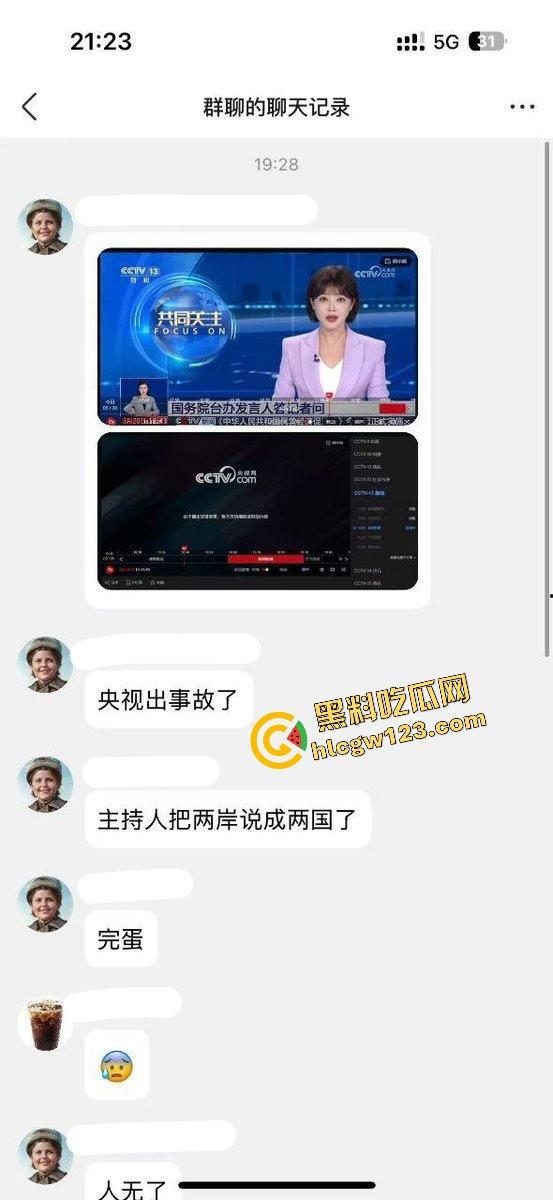 央视主播国台办回应播报时口误，把祖国说成两国？全网瞬间安静3秒，你说漏嘴还是说实话？-1