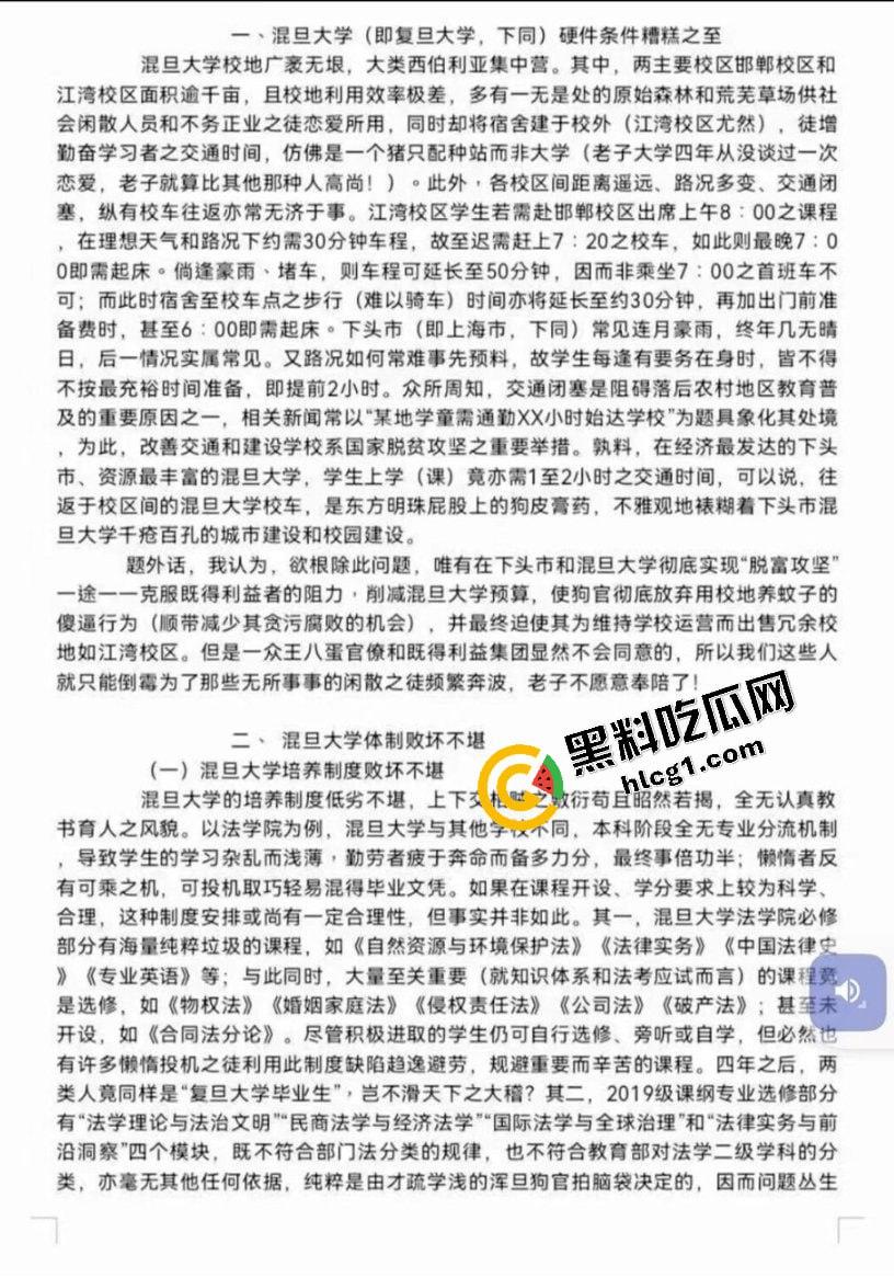 复旦大学毕业典礼打老师 上台给老师帽子都打飞就跑路 发布檄文声讨复旦 什么叫做新时代大学生-3