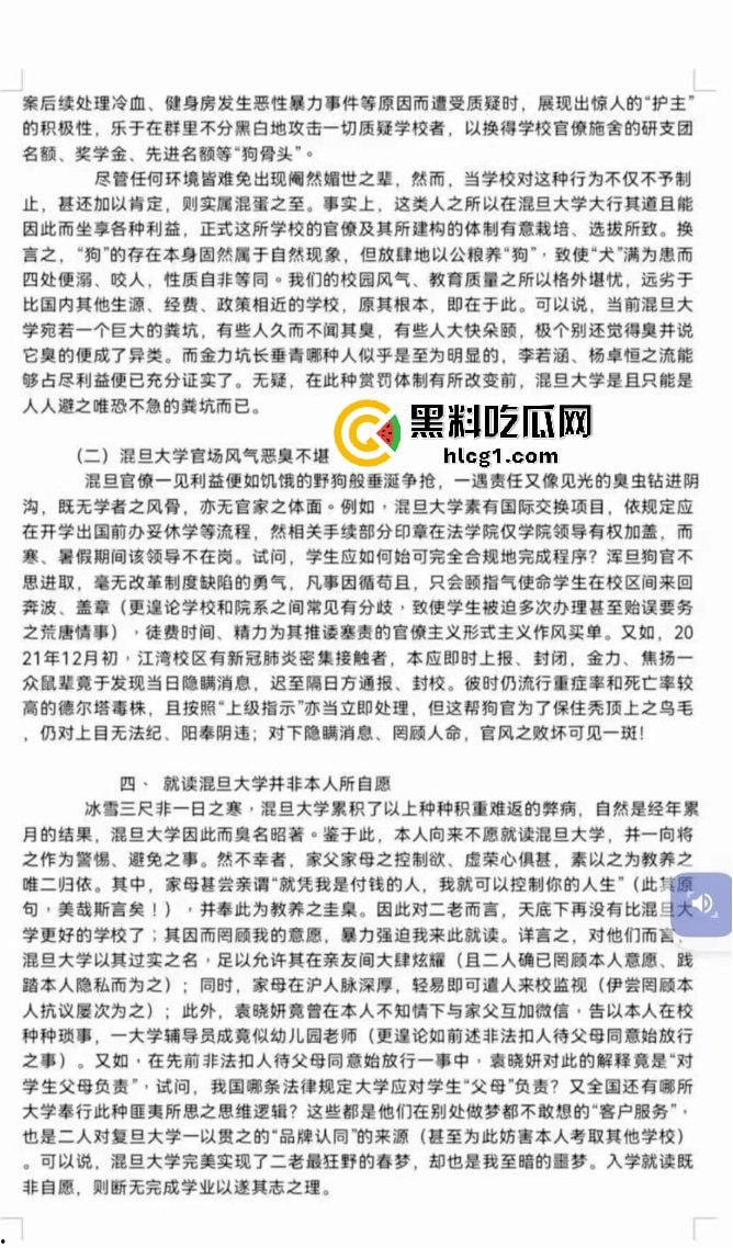 复旦大学毕业典礼打老师 上台给老师帽子都打飞就跑路 发布檄文声讨复旦 什么叫做新时代大学生-5