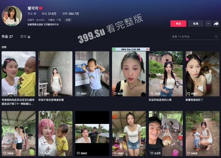 抖音15万粉 #爱可可 线下伴游陪大哥，被大哥曝光出视频，欲拒还迎，纹身一模一样，疑似抛夫离婚 成单亲妈妈-3