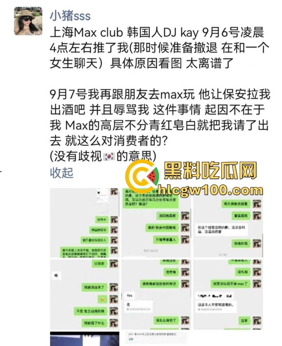 抖音网红【小猪Sss】又当又立，性骚扰上海MAX酒吧DJ被拒，恼羞成怒写小作文网爆人家，真是丢尽国人脸！-1