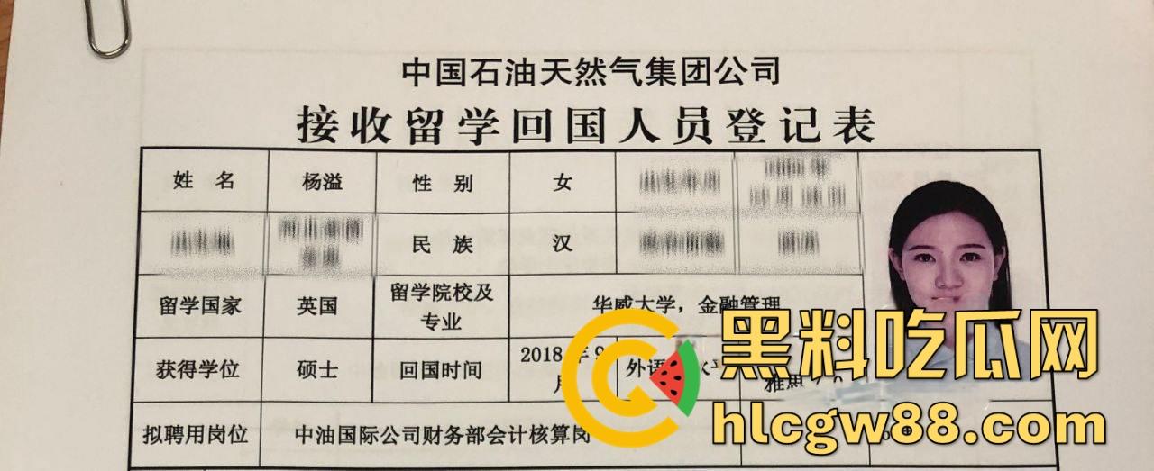 中石油国际天然气集团财务会计【杨溢】英国华威金融管理高材生，出轨约炮骚母狗被大鸡巴操坏了！-2