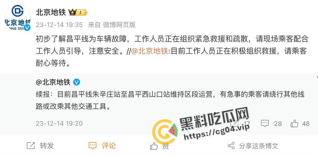 新瓜速递！北京昌平地铁车辆脱节事故 三十多人受伤 车厢内部 救援情况一览-1
