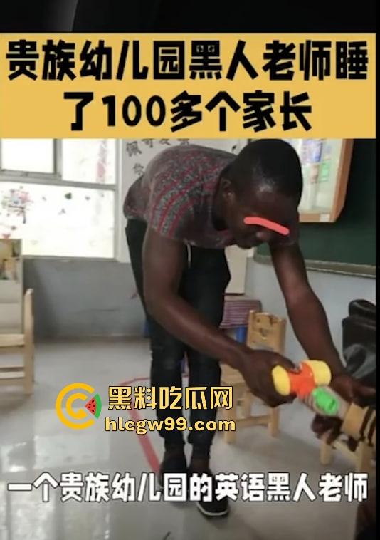 贵族学校黑人外教睡了100多个家长 还拍摄视频至外网供人欣赏，国人娶媳妇不要去，黑人娶媳妇倒贴送逼！-1