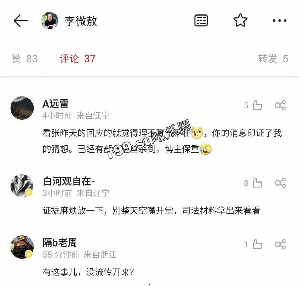 明星热瓜 张继科赌博欠债 拿前女友景甜私密照抵债 绝密视频流出-10