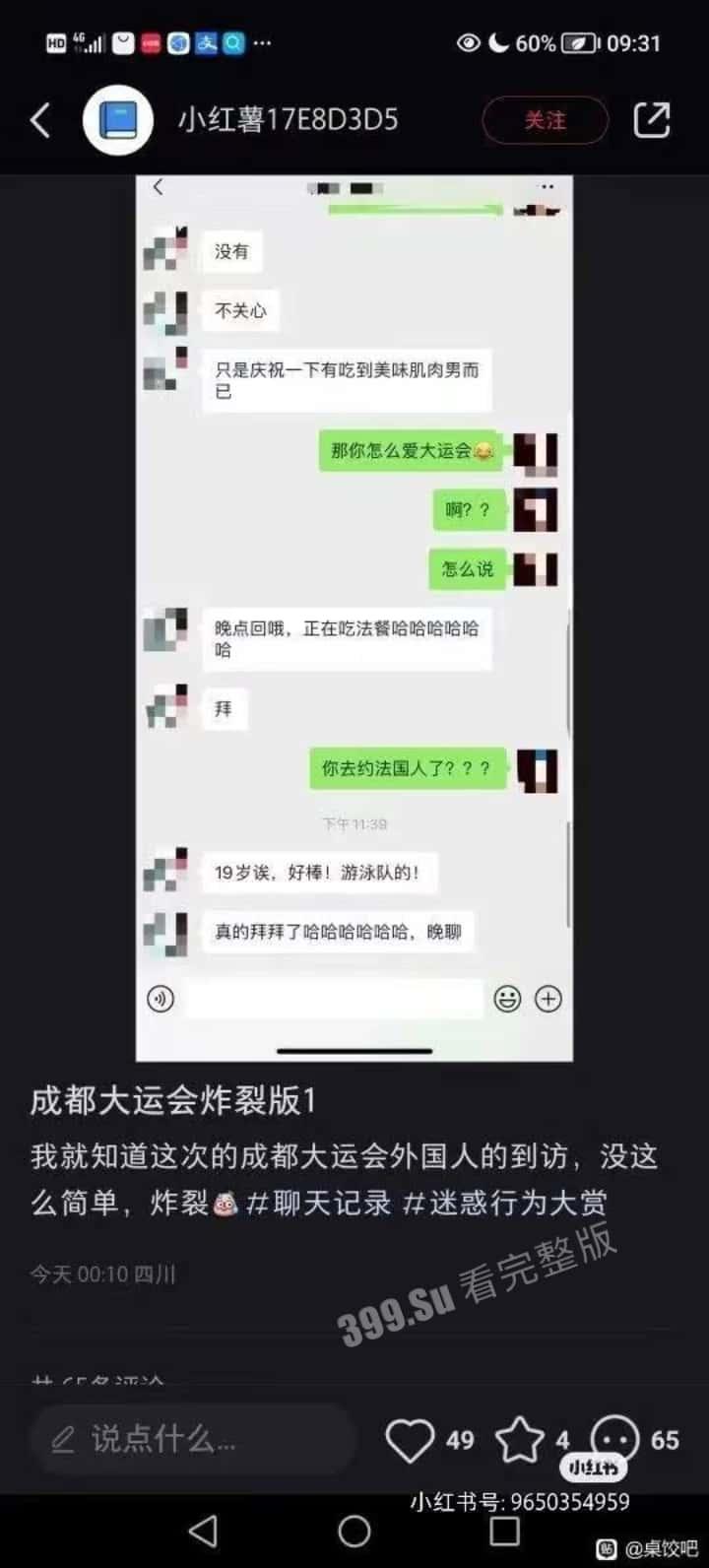 成都大运会 仙女们的小红书集锦  所以【黄焖鸡】【easy girl】【慕洋犬】【媚黑婊】这样的名号到底是谁在传播啊？-9