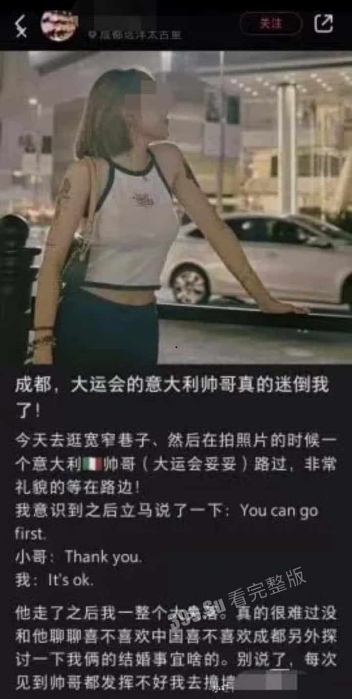 成都大运会 仙女们的小红书集锦  所以【黄焖鸡】【easy girl】【慕洋犬】【媚黑婊】这样的名号到底是谁在传播啊？-10