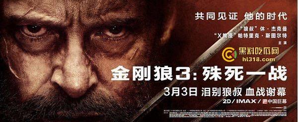 欧美超级大片《金刚狼3》火爆来袭，超级英雄的告别，垂垂老矣，再也没有了往昔的风光。-1