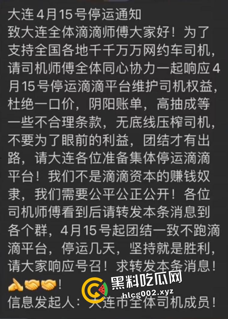 全国滴滴大罢工！全国各地滴滴司机相应武汉五一罢工  官方下场警告 相关信息全网下架并封禁滴滴账号 过程全梳理-4