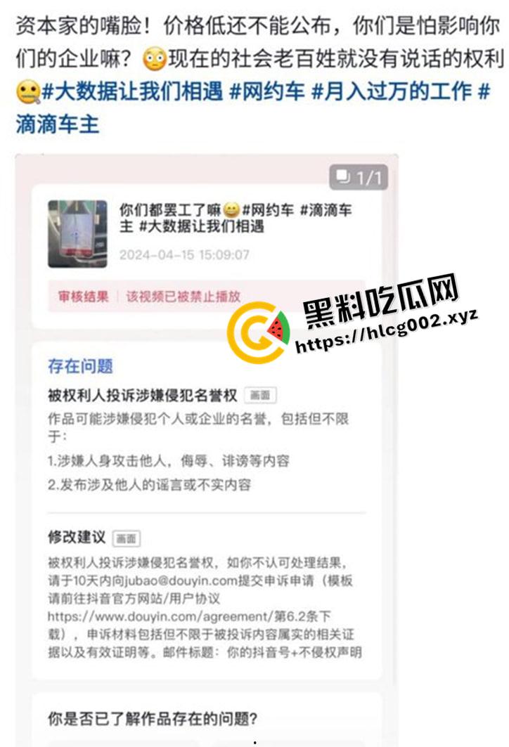 全国滴滴大罢工！全国各地滴滴司机相应武汉五一罢工  官方下场警告 相关信息全网下架并封禁滴滴账号 过程全梳理-7