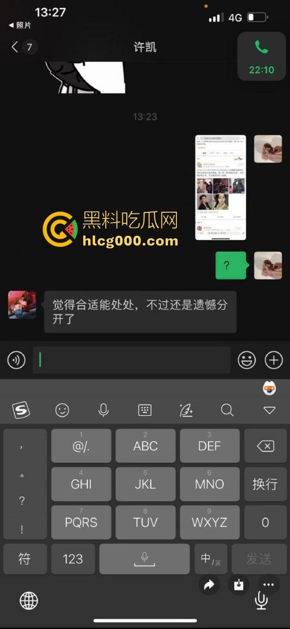 『许凯』被曝2cm惨瓜，酒后强奸未遂，绿18线女友许荔莎，背刺于正白月光，欢娱影视差点被杀穿！-43