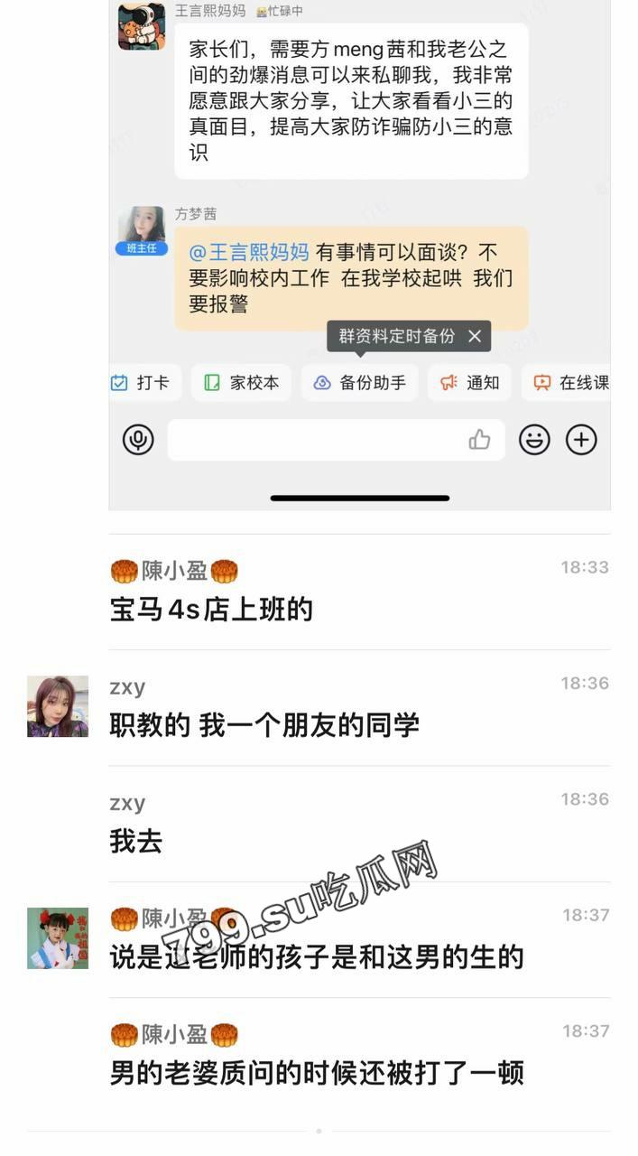 浙江台州临海 幼儿园老师 方 M 茜 知三当三 出轨多人 连孩子都是别人的-5