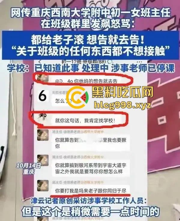 重庆女老师班级群内失控发飙！家长投诉引爆网络，背后竟是遭家长殴打的真相？-14