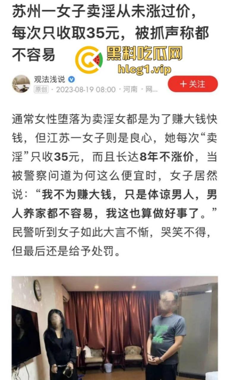 女菩萨 菩萨心肠!江苏女子 卖淫一直35元 8年未涨价 被抓声称都不容易！-1