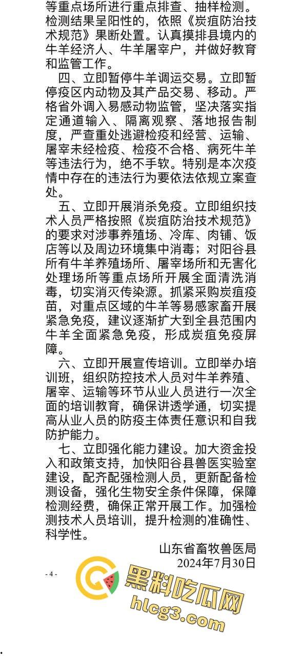 山东聊城阳谷县 一养殖场惊现炭疽病 牛传染人 致当地数十人感染病例-5