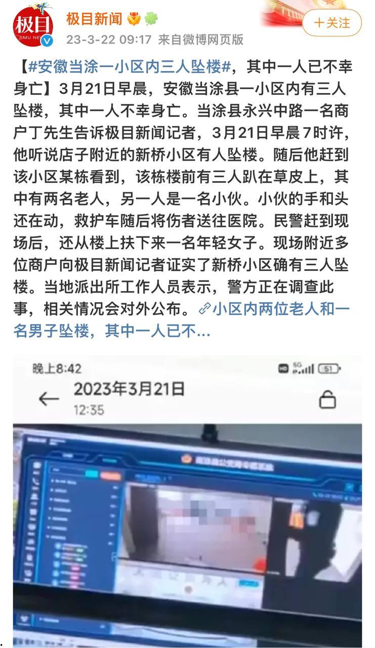 网传当涂新桥大案！安徽当涂一小区内一家五口被灭口！-2