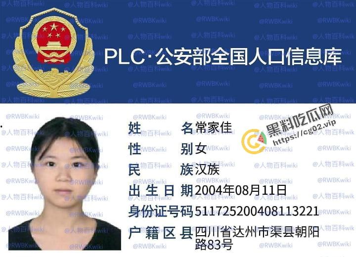 明星网红身份信息数据大曝光！！中国人的信息到底是谁打包卖出去的？（第三弹）-2