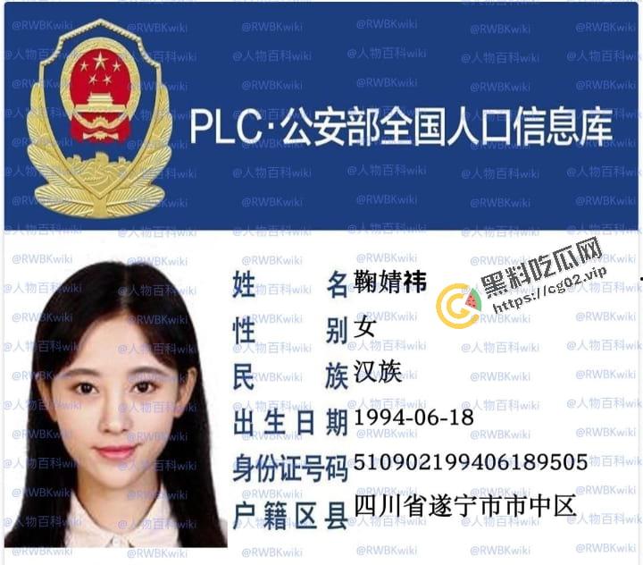 明星网红身份信息数据大曝光！！中国人的信息到底是谁打包卖出去的？（第三弹）-7