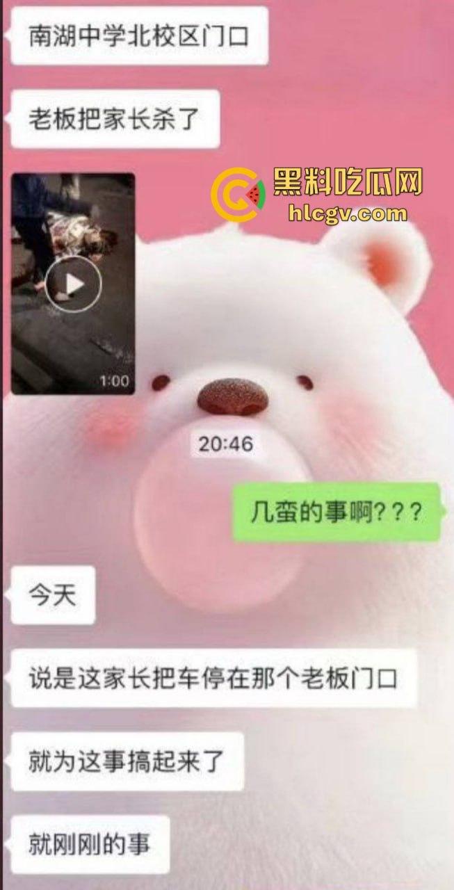 武汉南湖中学一家长接孩子放学被捅伤！因停车问题起口角-2