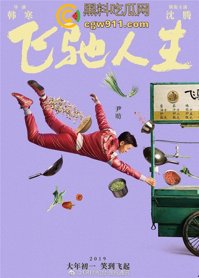 沈腾主演赛车喜剧【飞驰人生】搞笑来袭！韩寒导演，合家欢式励志片，高清免费上映！-1