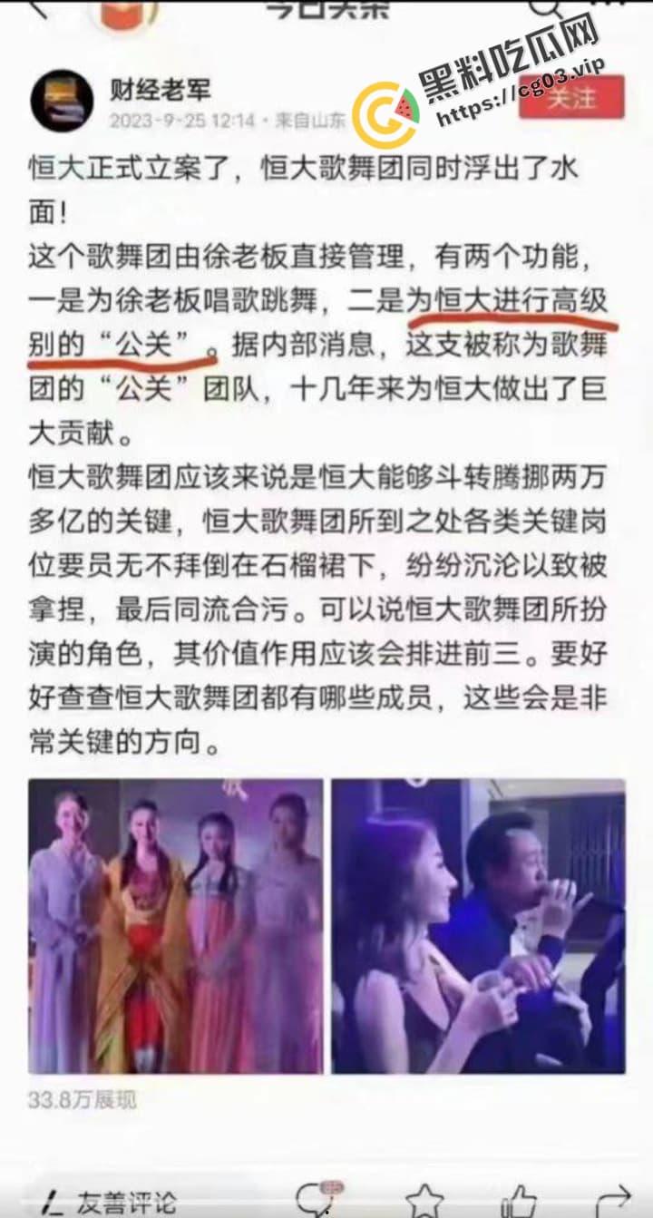 恒大歌舞团里的舞者除了专供恒大高层使用，还要拿出去进行高级公关，【白珊珊】的辩解苍白无力-3