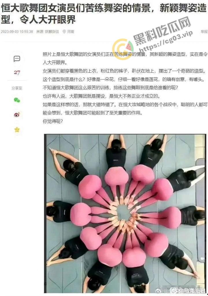 恒大歌舞团里的舞者除了专供恒大高层使用，还要拿出去进行高级公关，【白珊珊】的辩解苍白无力-4