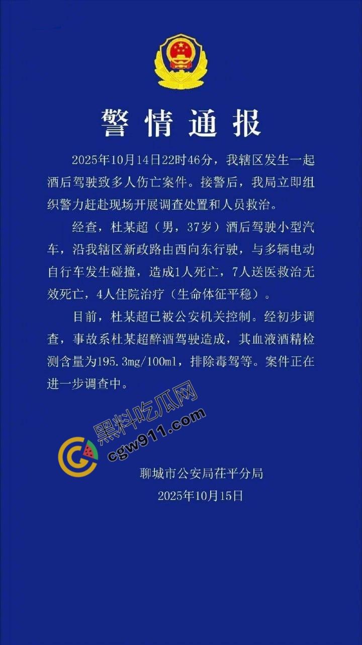 山东聊城酒驾惨祸！一夜间造成8死1伤惨烈场面，路面染血惨不忍睹，令人们悲痛欲绝。-1