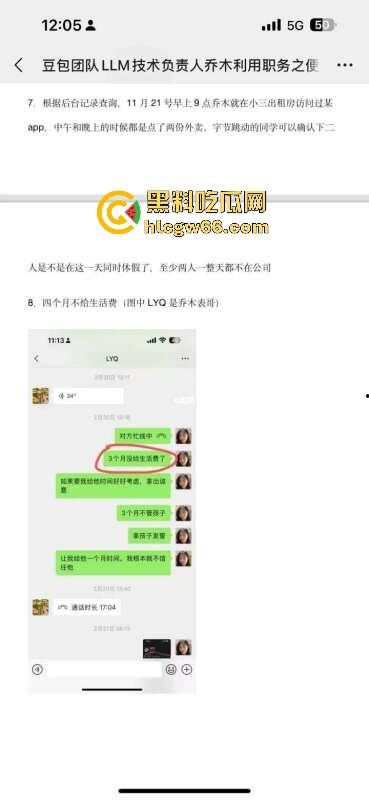 抖音AI豆包工具技术负责人【乔木】出轨同事【程若琳】原配制作PPT列出各种罪行 内容炸裂！-1