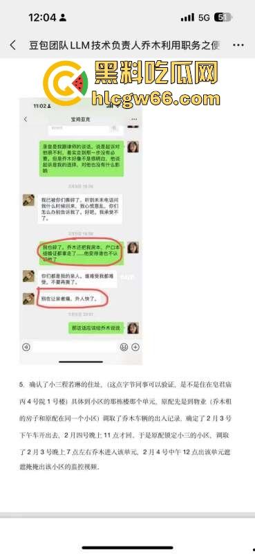 抖音AI豆包工具技术负责人【乔木】出轨同事【程若琳】原配制作PPT列出各种罪行 内容炸裂！-9