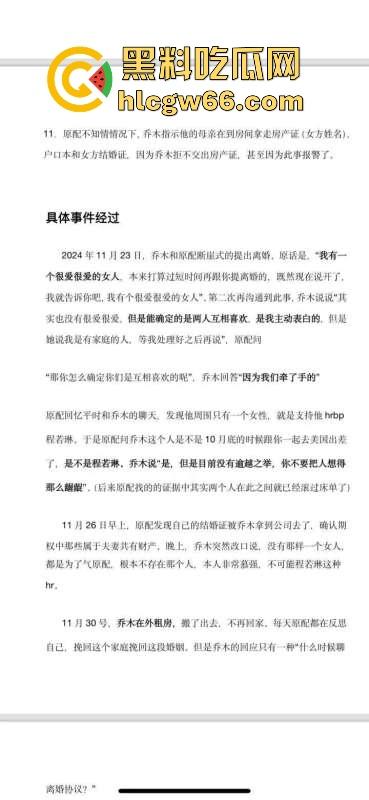 抖音AI豆包工具技术负责人【乔木】出轨同事【程若琳】原配制作PPT列出各种罪行 内容炸裂！-15