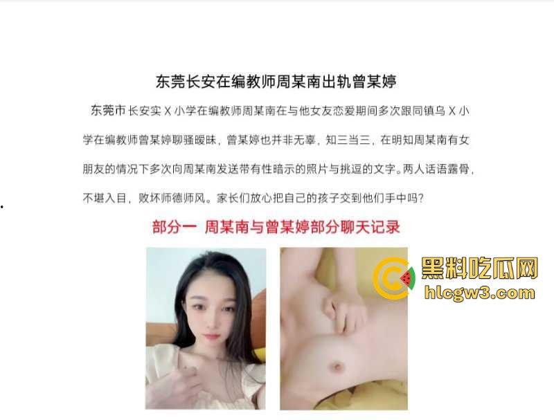 东莞长安老师出轨事件 长安实验小学周某南出轨乌沙小学【曾玉婷】史上最美女老师跪地舔屌！-1