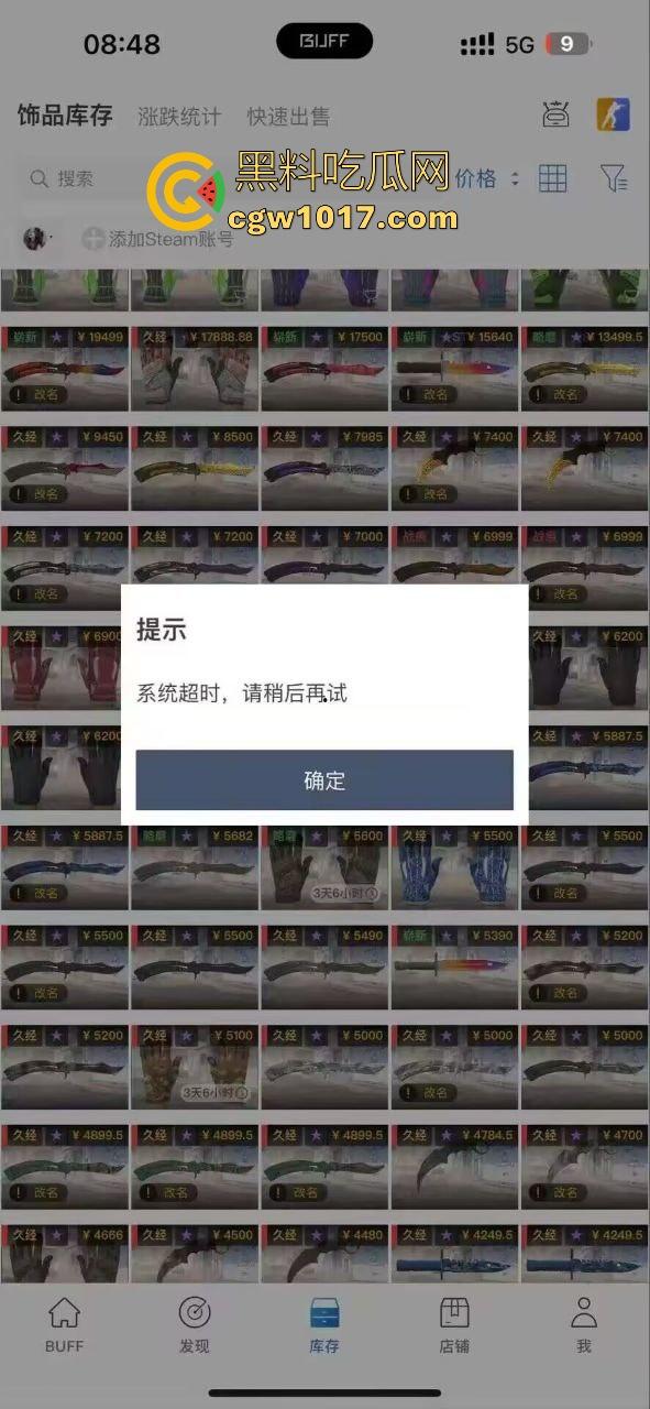 CSGO市场剧烈动荡，游戏皮肤出现急剧掉价，现在不止股市动荡，游戏饰品也搞这种，不过倒狗那怪谁呢 ？-5