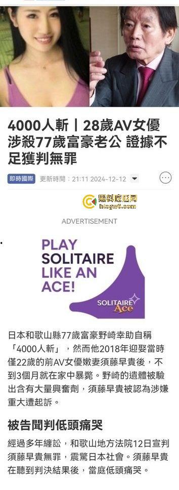 77岁日本富豪自豪称4000人斩与女优老婆『须藤早贵』三个月婚姻 竟因嗨药过度暴毙 究竟是谁在玩死他？-14