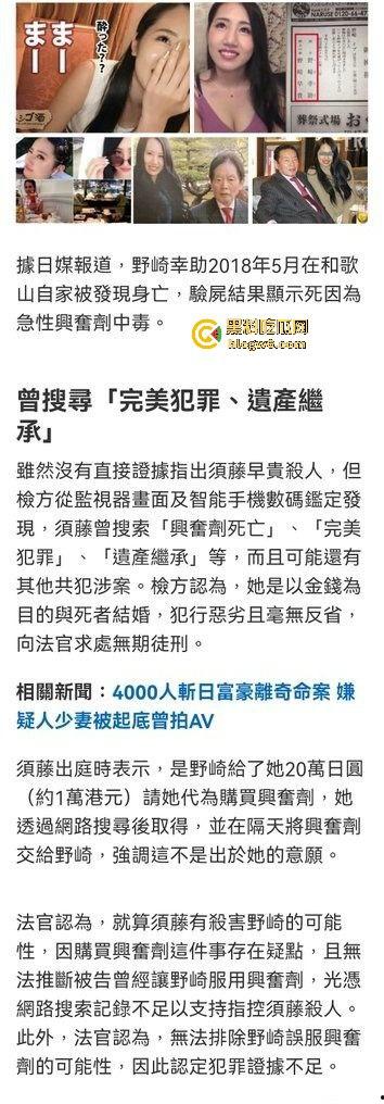77岁日本富豪自豪称4000人斩与女优老婆『须藤早贵』三个月婚姻 竟因嗨药过度暴毙 究竟是谁在玩死他？-16