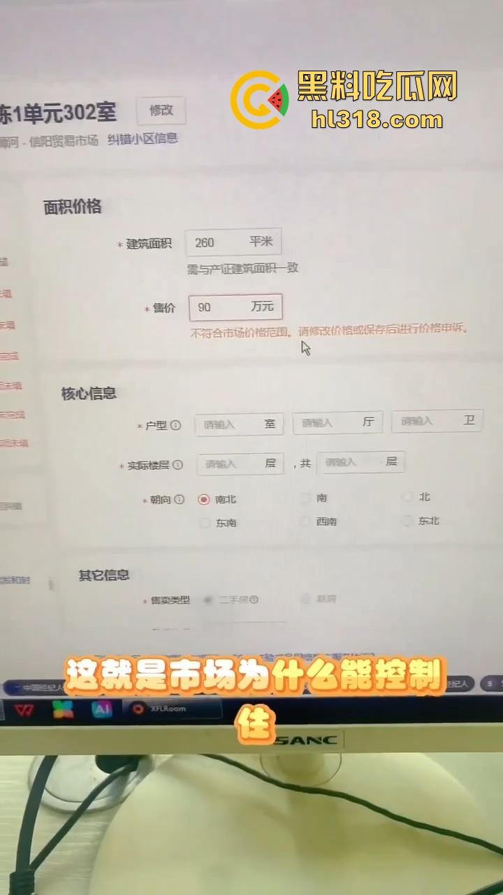 为啥房价死活降不下来？网友想调低报价快速出手，系统直接提示“不符合市场价格范围”，想卖都不给人卖！可笑！-5