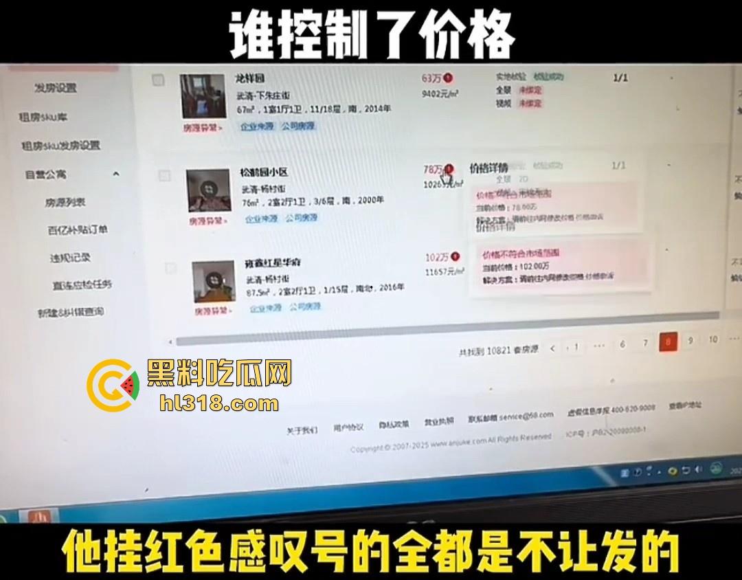 为啥房价死活降不下来？网友想调低报价快速出手，系统直接提示“不符合市场价格范围”，想卖都不给人卖！可笑！-7