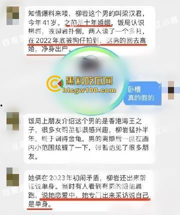 狗仔爆料宅男女神【柳岩】知三当三逼男友离婚后怀孕，新男友婚内出轨债务缠身-3